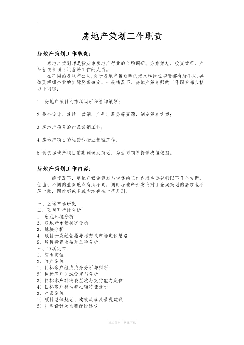 房地产策划岗位职责 以专业咨询策划服务赋能行业创新